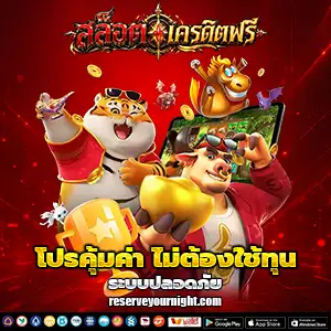 สล็อตเครดิตฟรีไม่ต้องฝาก